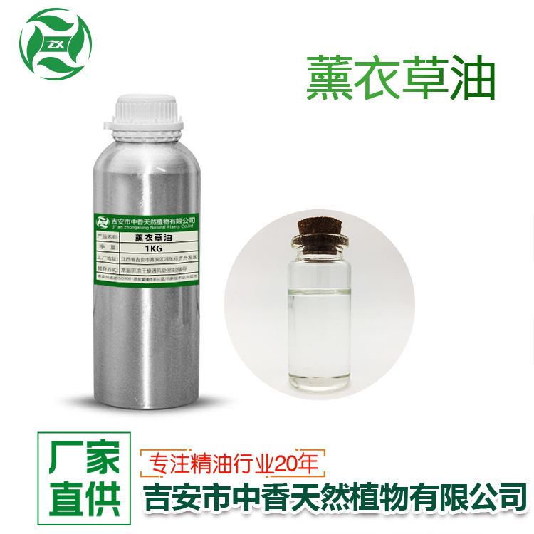 厂家供应薰衣草油化妆品日化原料香薰香氛原料可提供报送码