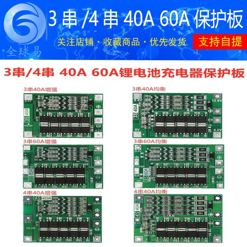 3 строки/4 строки 40A 60A Литий-ионный аккумулятор Защитная плата зарядного устройства выравнивание/улучшенная версия может запустить электродрель