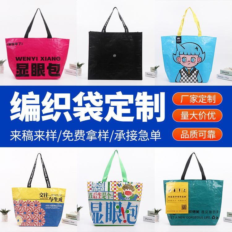 网红显眼包手提编织袋定制logo大容量PP编织环保购物袋服装收纳袋