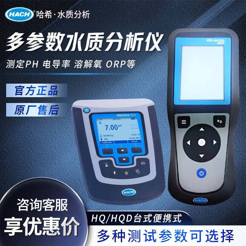 Hash HQ/HQD desktop portable PH ORP conductivity detection multi-parameter water quality analyzer Hash HQ/HQD desktop portable PH ORP conductivity detection multi-parameter water quality analyzer
