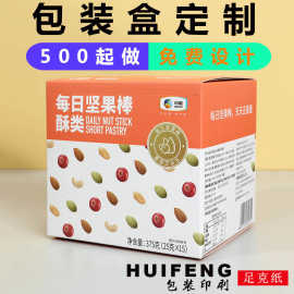 商品包装盒定制 食品包装盒 白盒彩盒白卡纸盒翻盖盒彩盒定制