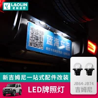Для 2019-2024 Новый Suzuki Jimni JB74 JIMNY Модифицированный светодиодный фонарь заднего номерного знака аксессуары