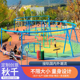 定制大型多人秋千小区公园景区社区酒店民宿户外儿童乐园游乐场