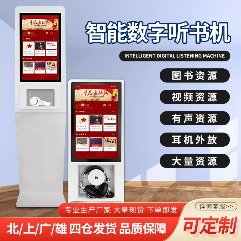 Electronic book machine Digital Library desktop wall -mounted sound book equipment wall -mounted wall listening machine