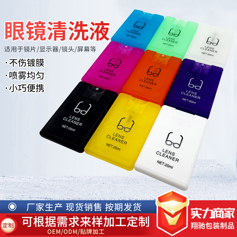 Glasses Cleaning Liquid Card-Type Portable Spray 20ml Customizable Logo Lens Mobile Phone Screen Spray Cleaning Agent