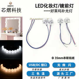 35mm 8灯好莱坞化妆镜灯穿孔5Vled球泡灯化妆桌盒装三色可调节