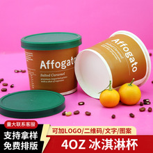 一次性4oz 冰淇淋纸杯带印刷雪糕纸盖 135ml小号迷你冰淇淋纸碗