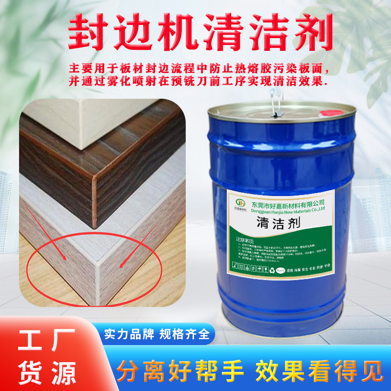 New Automatic Edge Banding Machine Cleaner, Quick-Drying Edge Banding Machine Decontamination and Glue Remover, Low Odor, Quick-Drying and Good Effect New Automatic Edge Banding Machine Cleaner, Quick-Drying Edge Banding Machine Decontamination and Glue Remover, Low Odor, Quick-Drying and Good Effect