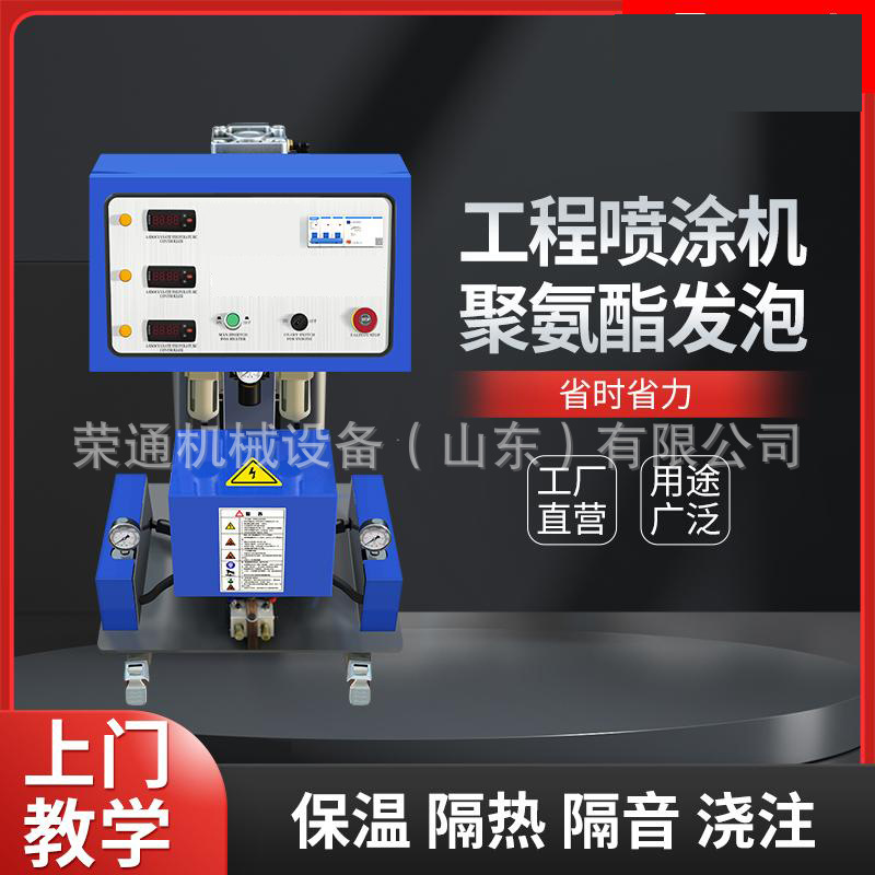 小型聚氨酯低压发泡喷涂机外墙喷涂免清洗喷枪防凝露封堵冷库保温