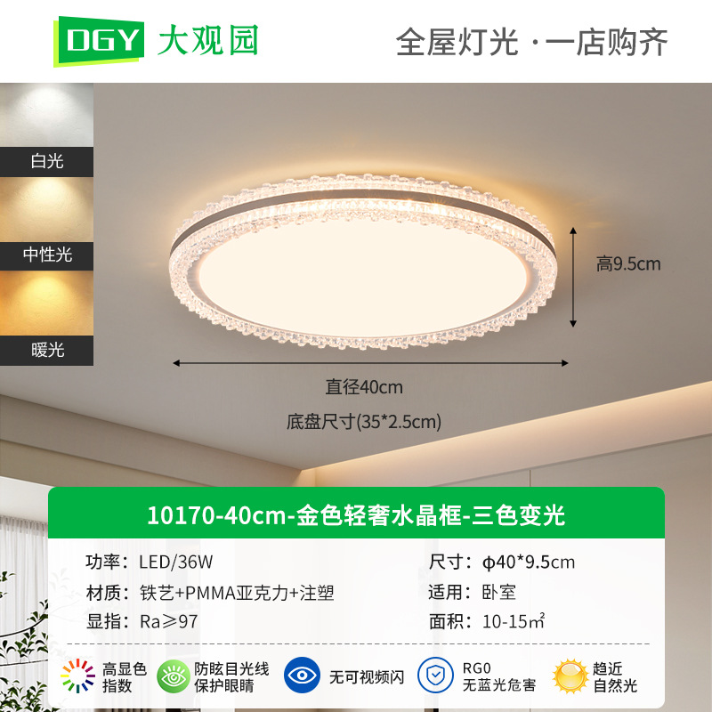 Lámpara de techo LED para sala de estar Daguanyuan, estilo crema, nórdico, con cristal, protección para los ojos, paquete completo para toda la casa, iluminación Zhongshan 357L