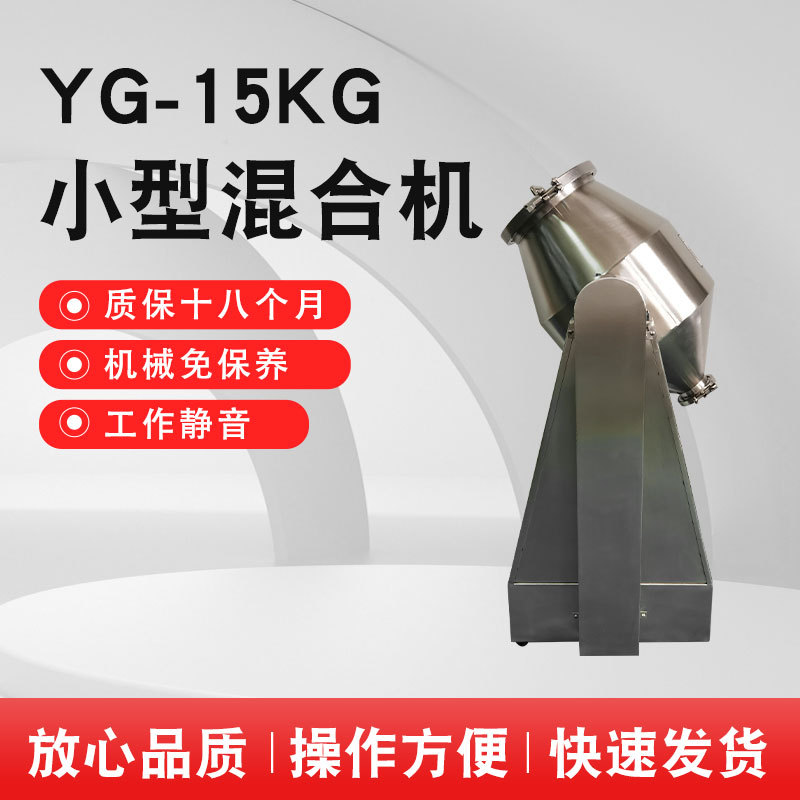 50L不锈钢搅拌机 50升食品级混合机 桶体容积50L可装粉料15KG