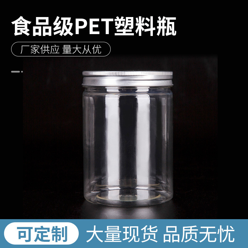 包装罐 pet塑料包装罐 铝盖塑料罐85*120 食品塑料瓶 枸杞瓶子