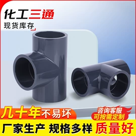 UPVC管;其他管件;球阀