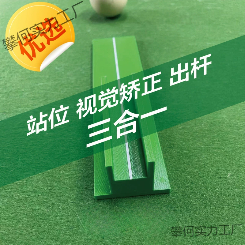 Инструмент для тренировки стрельбы и прицеливания в бильярде, основная станция для коррекции зрения, быстрое улучшение точности