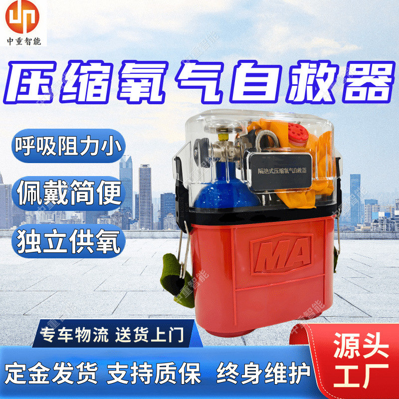 ZYX30压缩氧气自救器自动补气供氧 可重复使用压缩氧气自救器