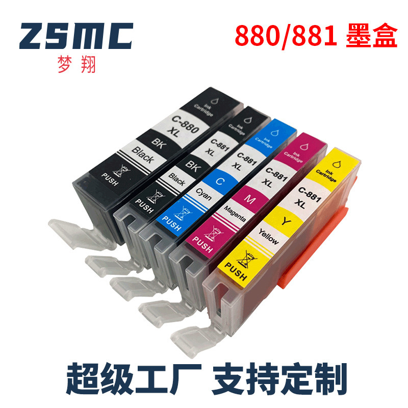 For Canon TS9580 TS708 TS6280 TS708t TS8280 printer cartridge PGI-880 For Canon TS9580 TS708 TS6280 TS708t TS8280 printer cartridge PGI-880