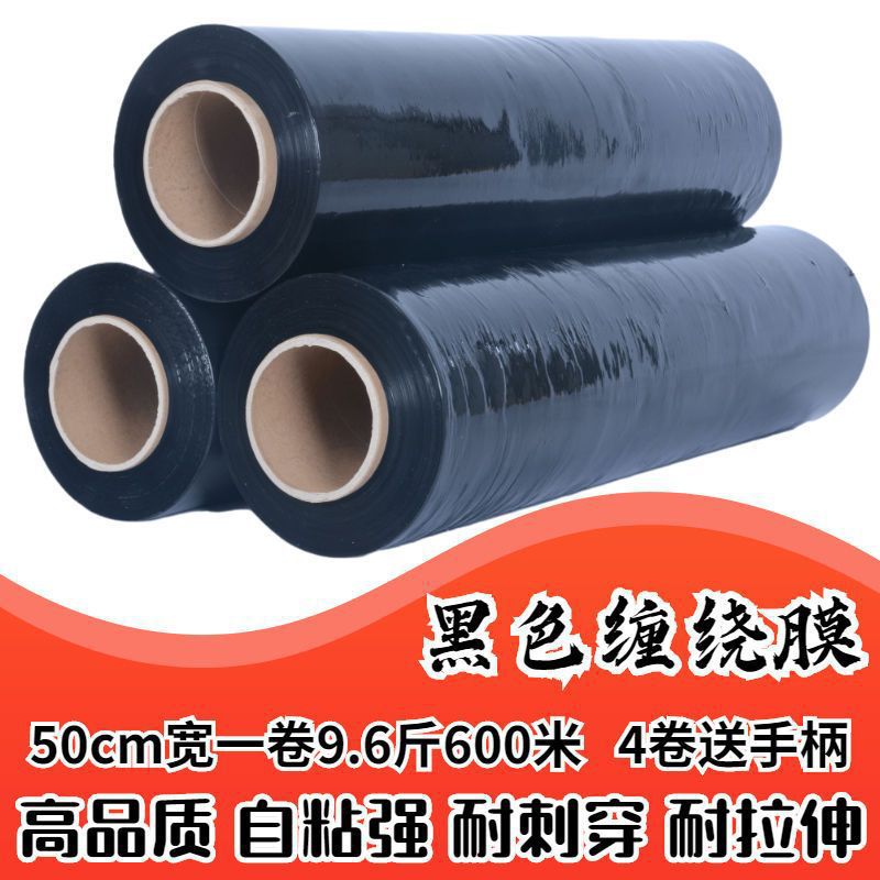50cm缠绕膜保护膜自粘透明保鲜膜大卷搬家打包围膜工业黑色缠绕膜