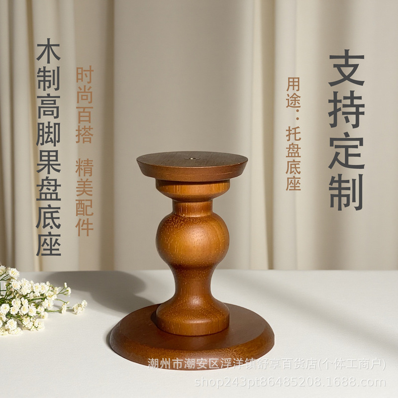Retro Style Removable Tall Plate Base Ceramic Plate Base Fruit Plate Tray Cake Plate Solid Wood Wooden Foot Base Retro Style Removable Tall Plate Base Ceramic Plate Base Fruit Plate Tray Cake Plate Solid Wood Wooden Foot Base