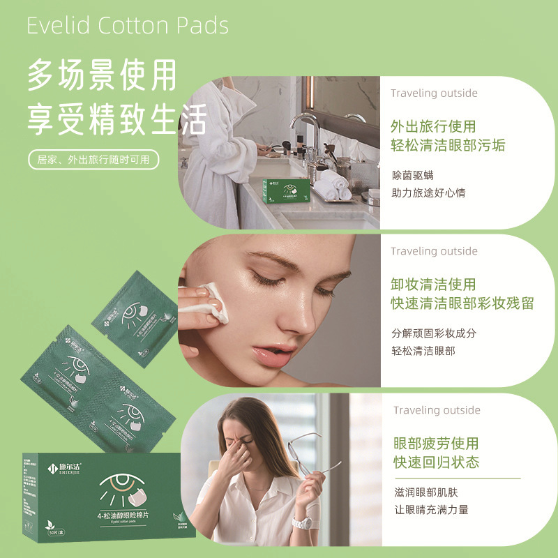 家用4松油醇眼睑除螨湿巾50片清洁粉尘睑缘眼部除螨湿巾便携批发|undefined