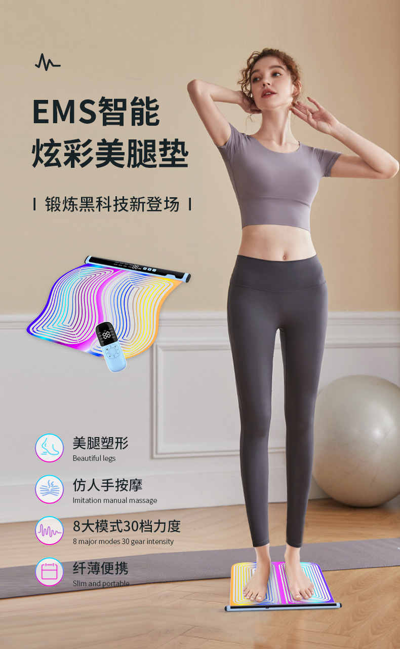 EMS智能炫彩美腿垫-中文版_01.jpg
