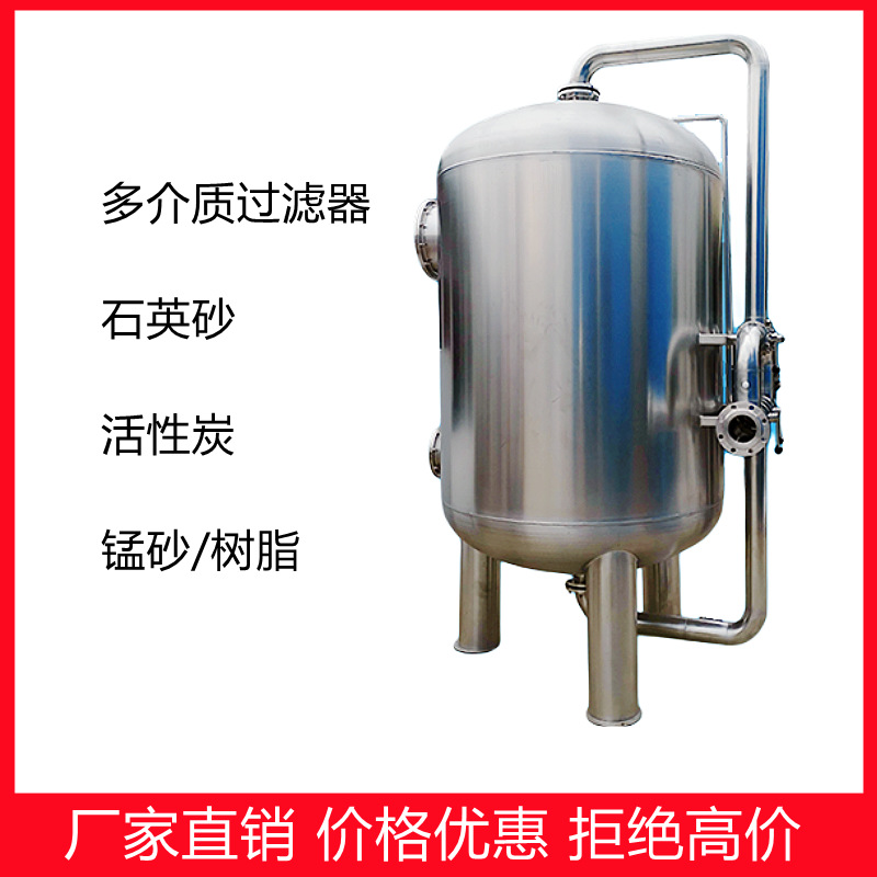 不锈钢多介质过滤器 石英砂过滤器 304活性炭树脂水处理工业净水