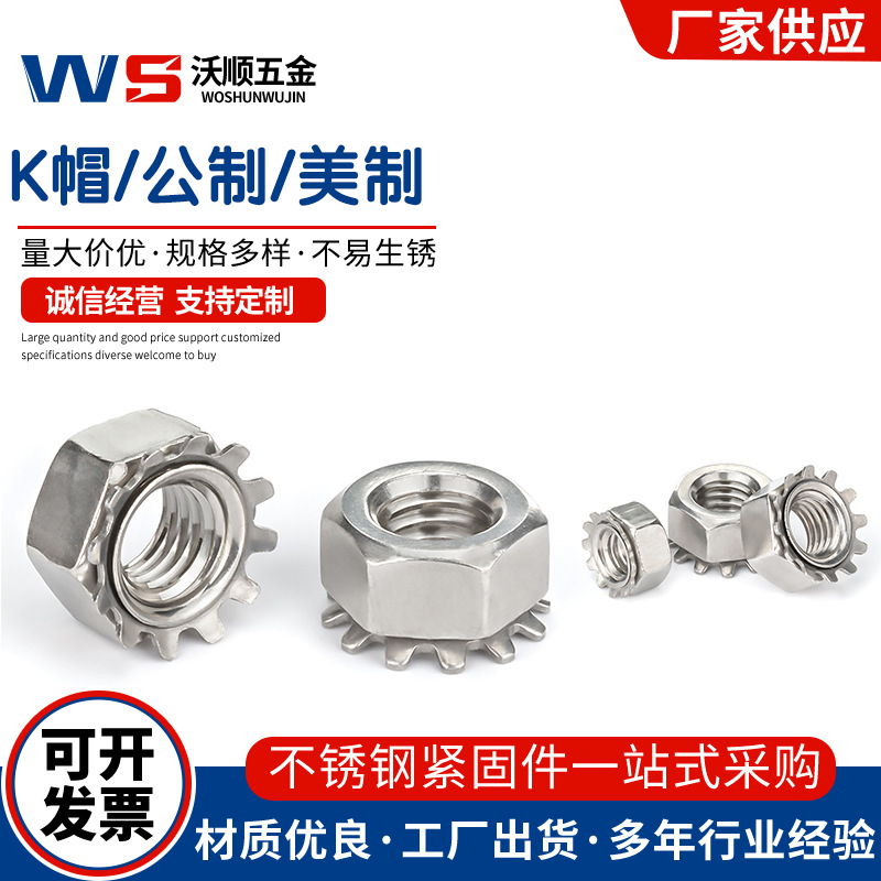 304/420（全钢）不锈钢K型螺母美制K帽花型花式螺母开叉螺母M3-M8