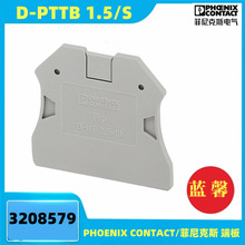 PHOENIX CONTACT/菲尼克斯 端板D-PTTB 1.5/S 3208579