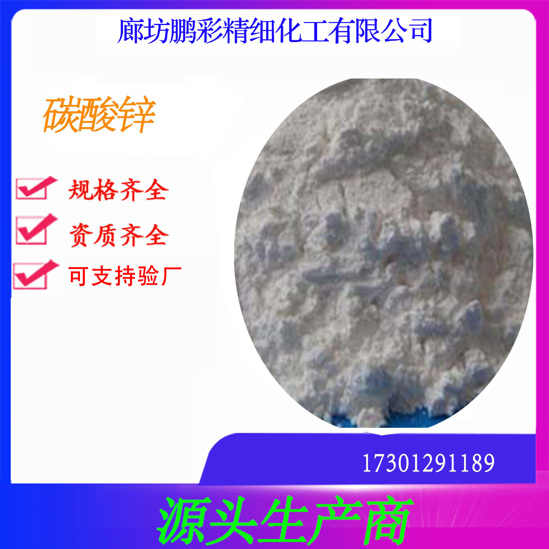 鹏彩 乾耀现货生产高纯碳酸锌 试剂级碳酸锌 分析纯碳酸锌 碳酸锌