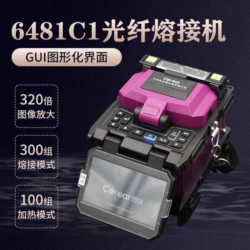 CLP Cosiyi Optical Fiber Fusion Machine 6481-C1 /B5 /A9 Automatic Intelligent Trunk Optical Fiber Fusion Machine