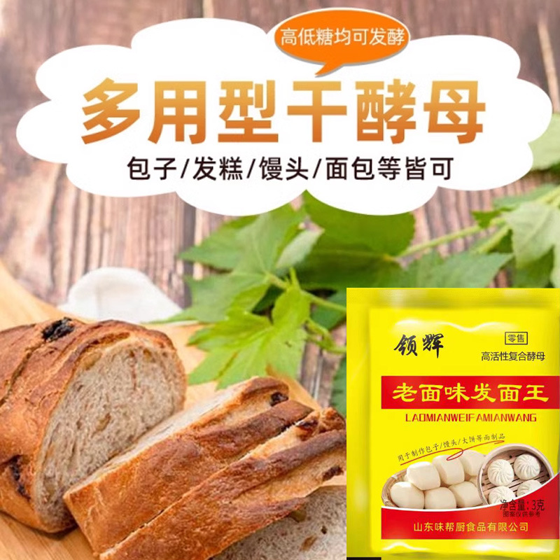 Wholesale Old Dough Flavor Rising King Household Steamed Buns, Mantou, and Rolls High Activity Yeast Old Dough Flavor Rising King
