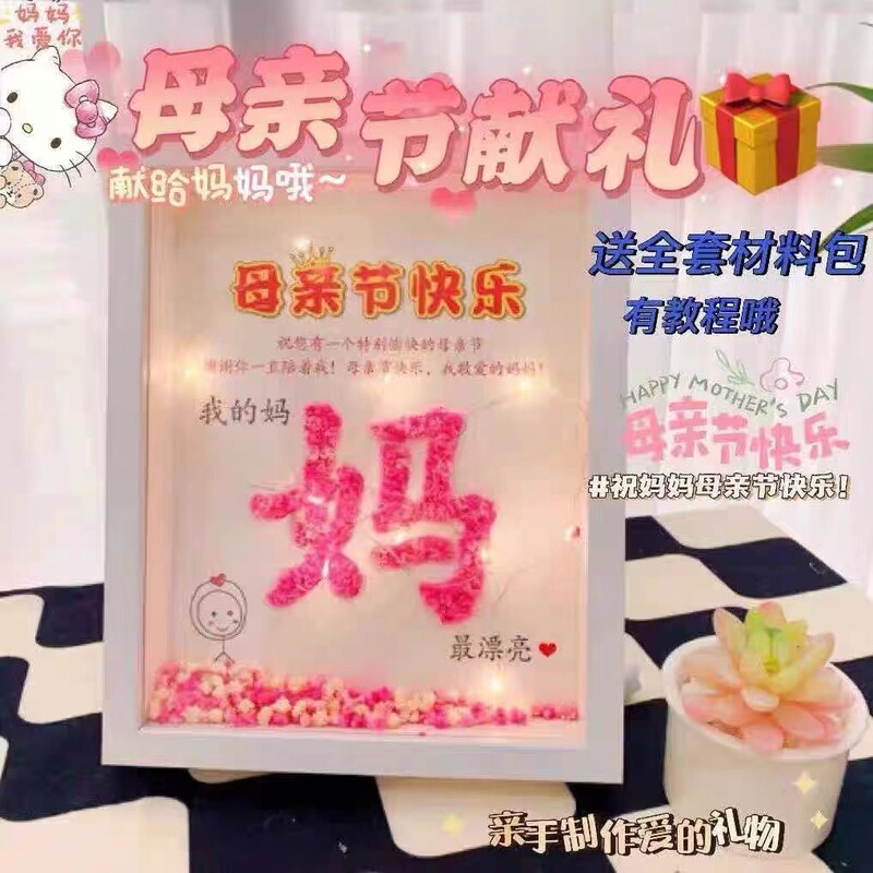 3.8 Goddess Festival Handmade DIY Gymsophila Dried Flower Photo Frame Goddess Festival Group Building Activities Warm-up Mother's Day Gift