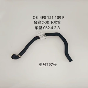 Audi C6 2.8 üçün su çəni boşaltma borusu, OE 4F0121109F, model 797