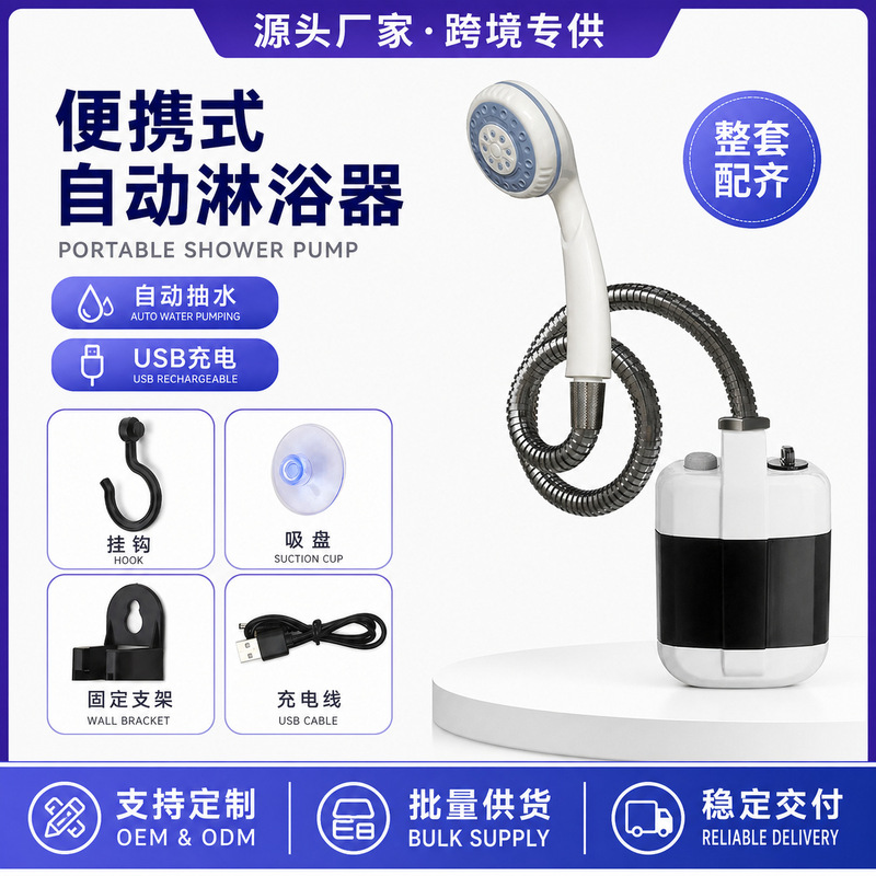 Cross-border outdoor shower device, camping electric shower, convenient and simple shower head for dormitories and rental housing Cross-border outdoor shower device, camping electric shower, convenient and simple shower head for dormitories and rental housing