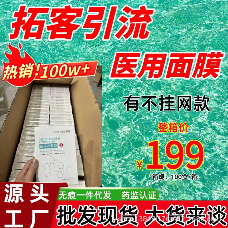 Оборудование для салонов красоты, бренд Water Light, послеоперационное восстановление, офлайн-расширение клиентской базы, тип II, первая помощь, увлажняющий холодный компресс, патч, медицинская маска для лица