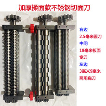 优惠俊媳妇富康海鸥电动压面机不锈钢圆面刀细面刀搓条刀板面刀