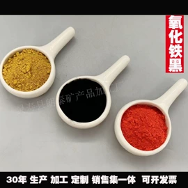 其他颜料;氧化铁黄;氧化铁红