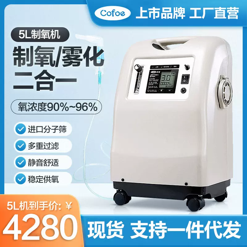可孚制氧机家用吸氧老人肺气肿气喘孕妇家庭呼吸器5升医用氧气机