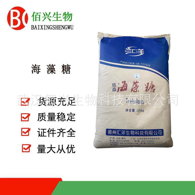海藻糖 食品级海藻糖 甜味剂保湿剂 含量99% 欢迎垂询