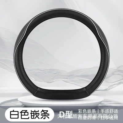handle cover non-slip car supplies — Steering wheel cover - d-type-half-insert-strip-black-line-white-strip-38cm