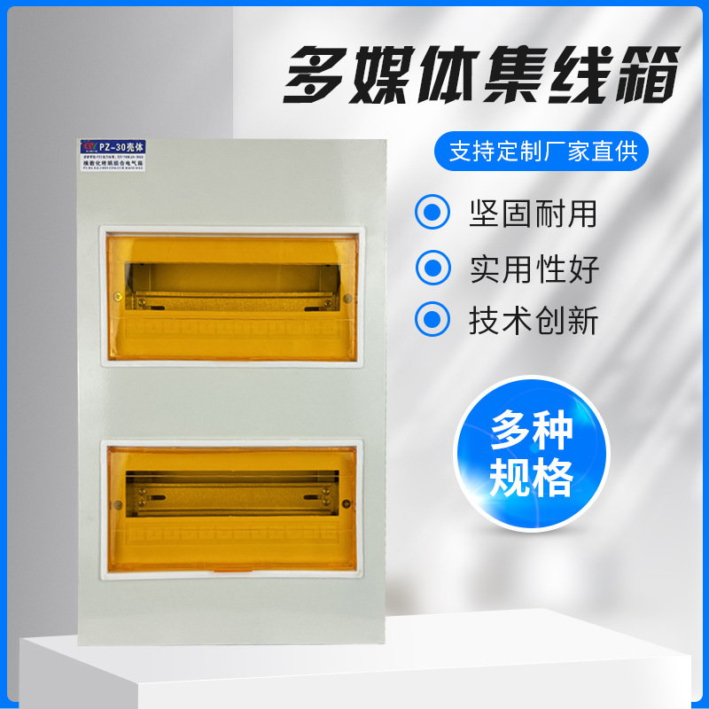 配电箱PZ30家用照明漏保开关盒暗装强电箱空开箱回路箱空气弱电箱