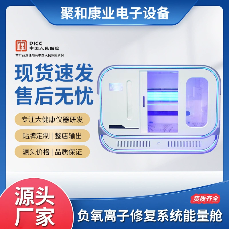 Энергетическая кабина отрицательного иона кислорода, магнитная кабина, капсула для восстановления клеток, отрицательная кислородная магнитная световая кабина, спящая кабина, квантовая кабина, спот