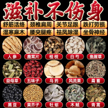 88味材料关节痛 肩周痛 颈椎痛高端套餐锁阳泡酒专用