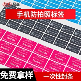 不干胶标签;防伪商标;手机保护膜