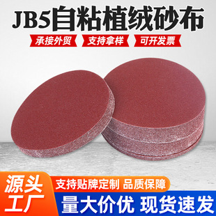 Flocking Abrasive Cloth Jb-5 Self-Adhesive 5inch Brushed Back Velvet Sandpaper Tj113 Angle Grinder Grinding and Polishing Round Rust Removal Paper