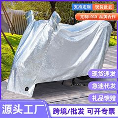 クロスボーダー電気自動車カバー雨よけ日焼け止めカバー厚手バイクカバー電気自動車雨よけカバー