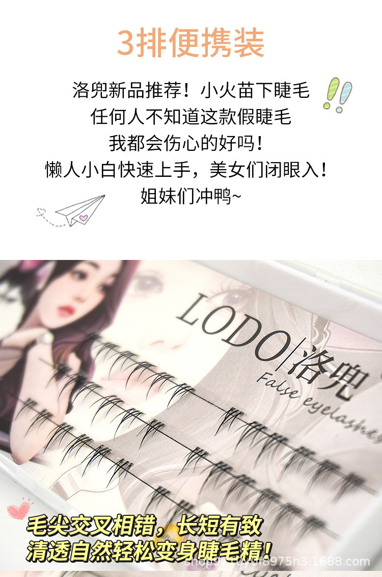 The beauty brand LODO's "Little Flame" lower eyelashes feature a single cluster of wheat ear lower eyelashes that simulate invisibility and naturally enlarge the eyes undefined