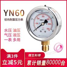 YN60耐震 徑向壓力表 負壓表 不銹鋼耐震油壓表 水壓表壓力表