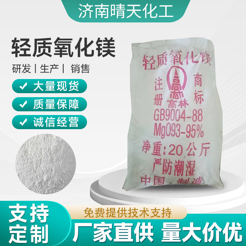 Spot wholesale magnesium oxide construction industry light magnesium…