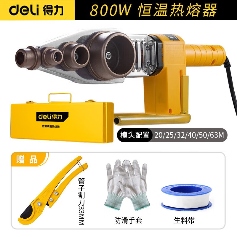 得力热熔器PPR水管热熔机家用焊接机不沾模头热融器水电工程