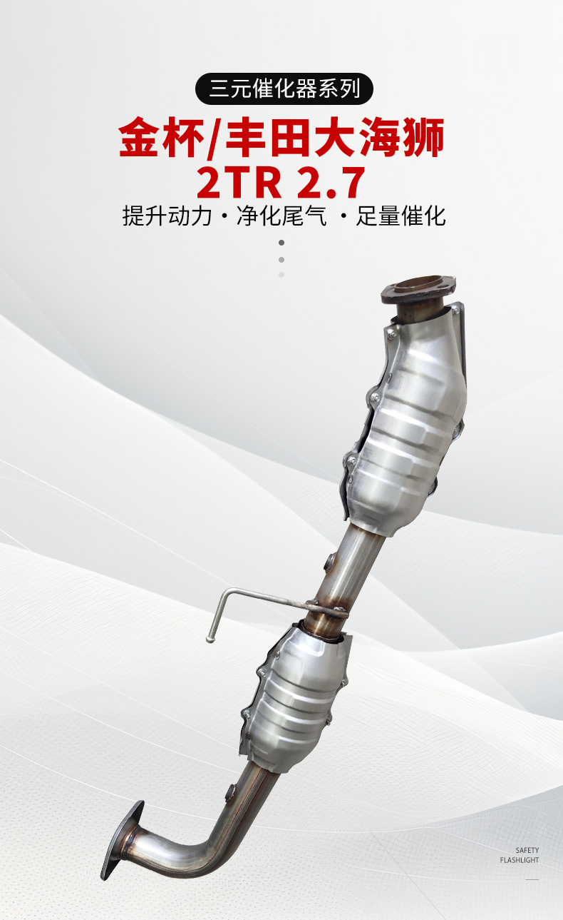 Automobile Three-Way Catalyst Suitable for Golden Cup Big Lion Toyota Big Lion 2Tr 2.7 Three-Way Catalyst
